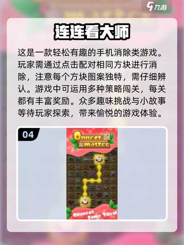 2025必玩🔥街机游戏连连看大全🎉截图5