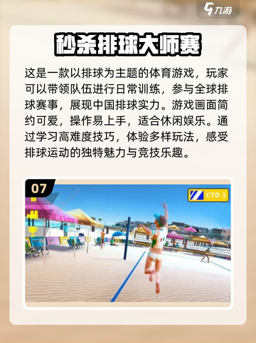 🔥2024必玩排球游戏合集，趣味下载等你来探索！💥截图8