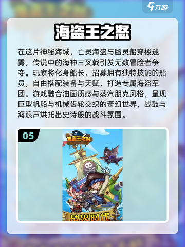 🔥2025必玩海盗王游戏榜单来袭🌊截图6