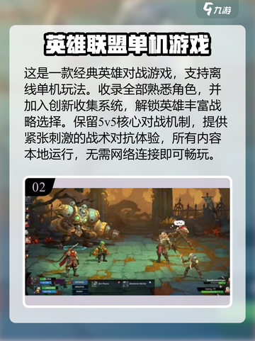 🔥2025爆款单机5v5游戏推荐！🎮截图3