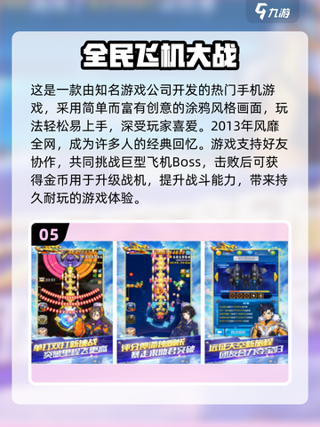 2013年经典手游大回顾🔥怀旧玩家必玩清单🎮截图6