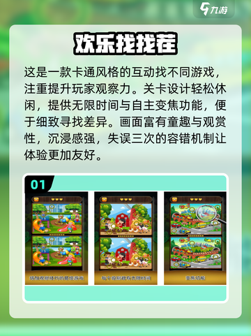 🔥2025最火找不同游戏TOP5榜单！🎮免费下载不踩雷💥截图2