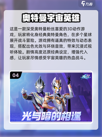 🔥2025最火奥特曼游戏免费下载推荐！🎮💥截图5