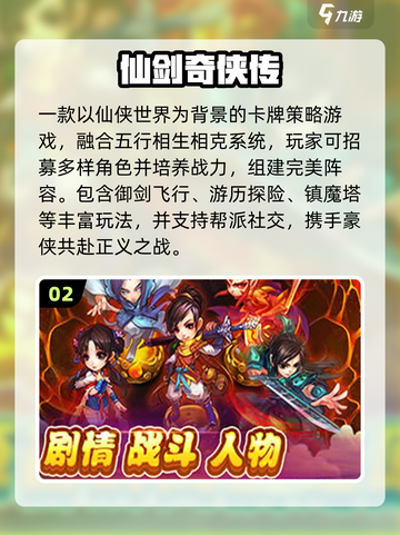🔥2025必玩仙剑游戏TOP榜🎮截图3