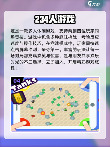🔥2025超耐玩4人小游戏合集🎉截图5