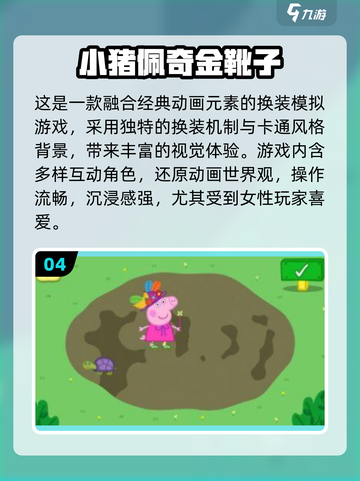 🐷小猪佩奇漫改游戏合集2025来袭！🎮截图5