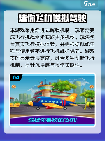 2025必玩✈飞机模拟器手游TOP榜🔥截图5
