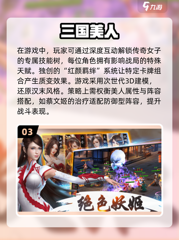 🔥2025必玩！与三国美人亲密互动的游戏合集🎉截图4
