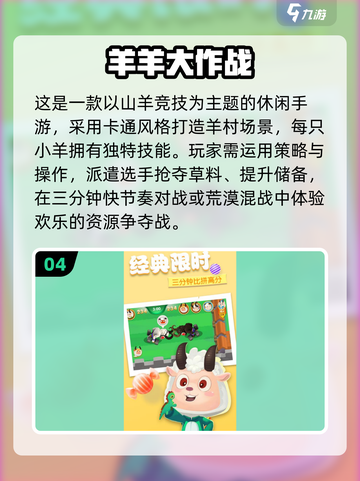 🔥2025最火喜羊羊手游大汇总 sheep sheep玩不停🎮截图5