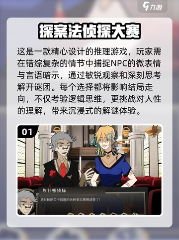 🔥2025必玩！这些侦探游戏太上头了🎮截图2