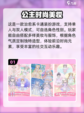 👸双人公主化妆游戏TOP5🔥2025必玩！截图2