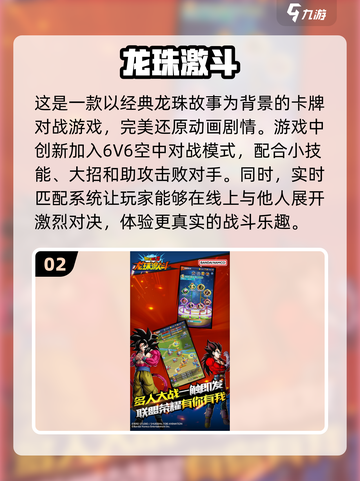 🔥2024必玩！经典龙珠手游合集💎截图3