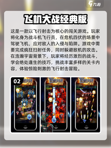 🔥80年代经典街机飞机游戏推荐✈截图3