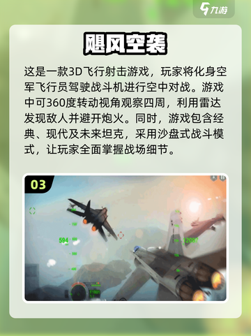 ✈2024必玩！超酷飞行战斗游戏大全🔥截图4