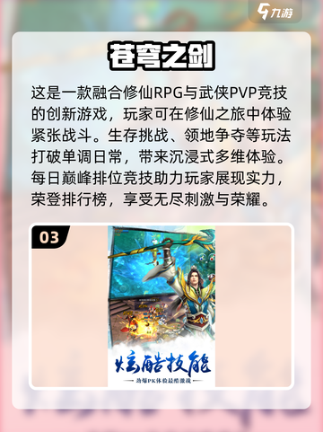 🔥2024必玩仙侠手游🔥下载分享💥截图4