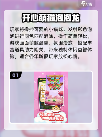 🔥2025爆款泡泡龙游戏TOP榜💥截图2