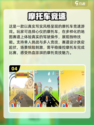 🔥2024必玩摩托手游下载推荐🏍
截图5