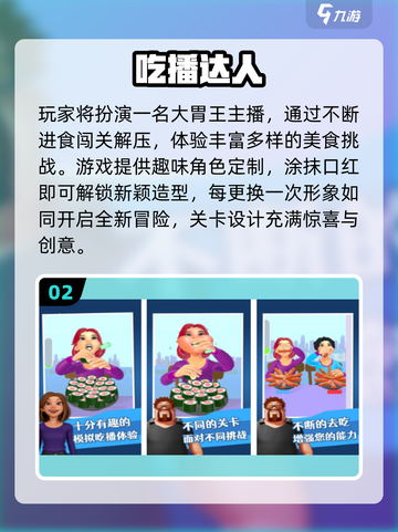 🔥2025最火吃播游戏TOP榜🎮截图3