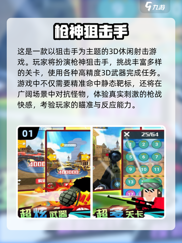 狙击手游戏合集💥，2025最新分享🔥快来体验！截图2