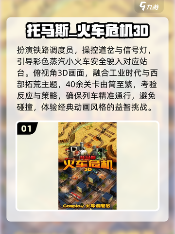 🚂2025最火蒸汽火车手游来袭！🔥截图2