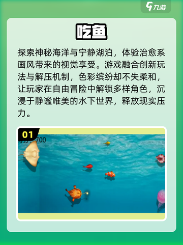 🔥2025最上头鱼吃鱼手游TOP榜！🐟截图2