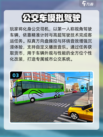 🚌2025必玩公交模拟游戏合集！🔥截图4