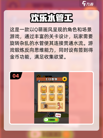 🌟2025超耐玩水管工游戏下载推荐🔧截图5