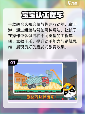 🚜2025最火工程车游戏TOP榜💥截图2