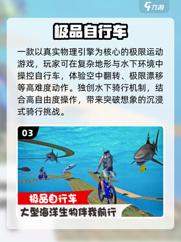 🔥2025最火自行车游戏TOP5🚴‍♂截图4