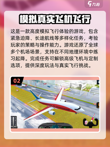 🔥2025最值得下载的开飞机游戏合集✈截图3