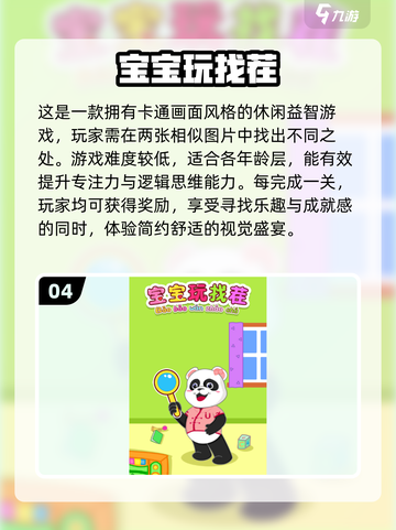 2024宝宝益智手游排行榜🔥宝妈必看！截图5