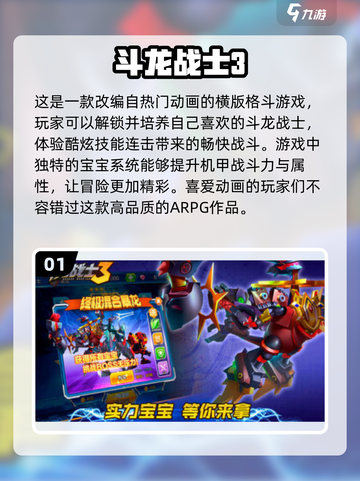 🔥斗龙战士手游免费下载链接来了！🎉截图2