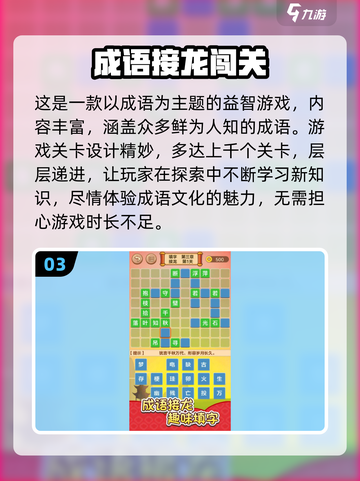 2024超🔥耐玩的词语接龙游戏TOP5✨截图4