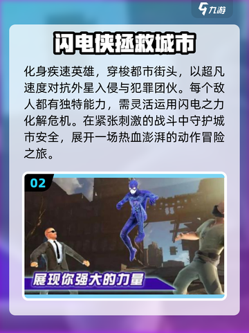 ⚡2025最火闪电侠游戏免费畅玩🔥截图3