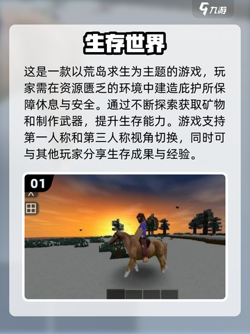 🔥2024超耐玩生存游戏推荐，快来下载体验！🎮截图2