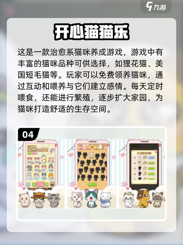 撸猫党必看！🐱2024超耐玩猫咪手游推荐下载截图5