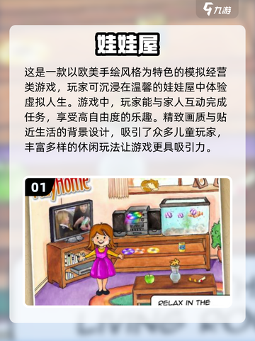 2023超🔥娃娃屋游戏免费下载链接💎截图2