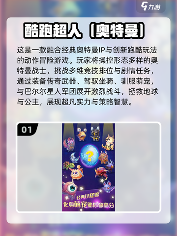 🔥2025奥特曼游戏TOP榜💥高人气推荐来袭🚀截图2