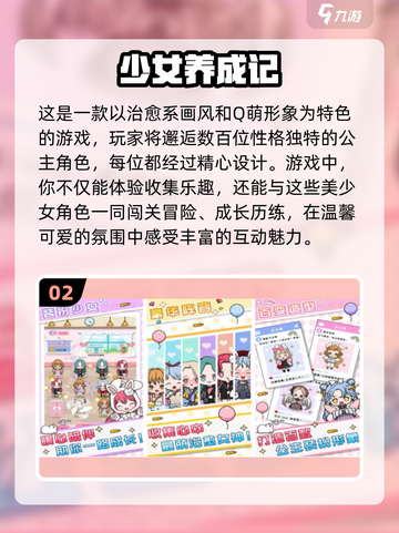 2025超🔥少女养成手游推荐下载🔗截图3