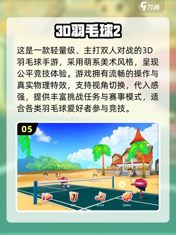 🔥2025免费羽毛球小游戏TOP榜来了！🏸💥截图6