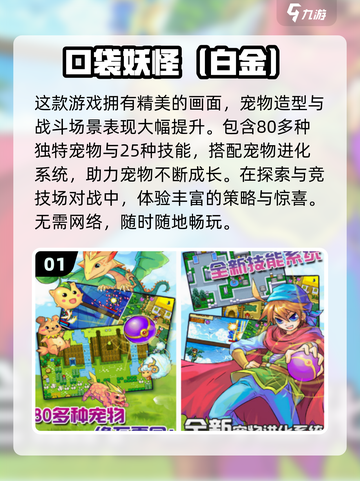 🔥2025必玩口袋妖怪单机游戏推荐！🎮截图2