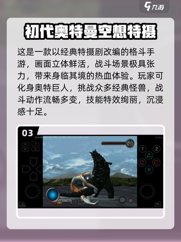🔥2025奥特曼手游推荐✨高燃战斗体验💥截图4