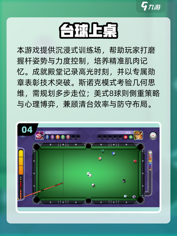 🎱免费台球游戏合集2025！不花钱也能玩到爽截图5