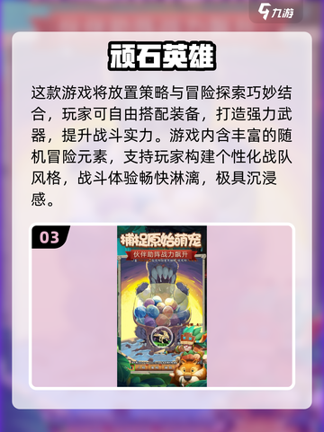 🔥2025爆款手游来袭！🎮必玩新游推荐清单截图4