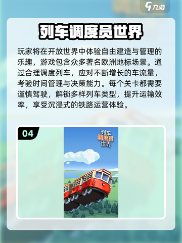 🚄2025最火中国铁路游戏大揭秘！必玩清单🔥截图5