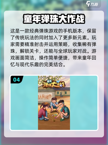 2024超🔥弹珠游戏推荐✨玩到停不下来！截图5