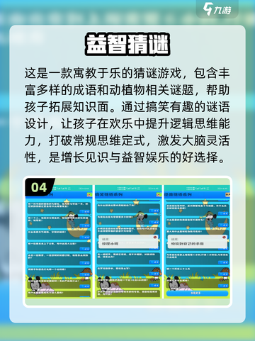 儿童猜谜语游戏推荐💡益智又好玩🔥截图5