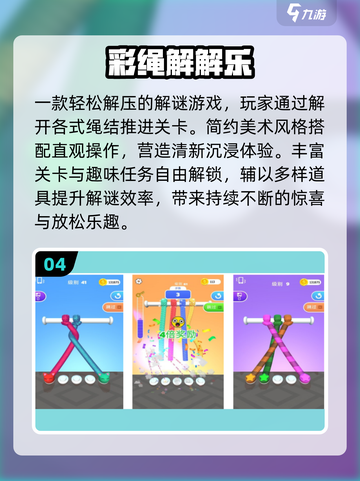 🔥2025最火解绳子游戏免费下！🧩截图5