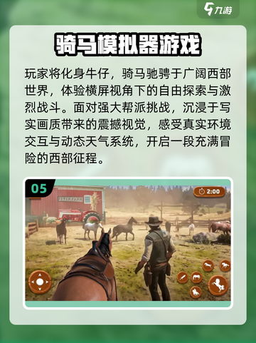 🐎2025最火骑马游戏TOP5截图6