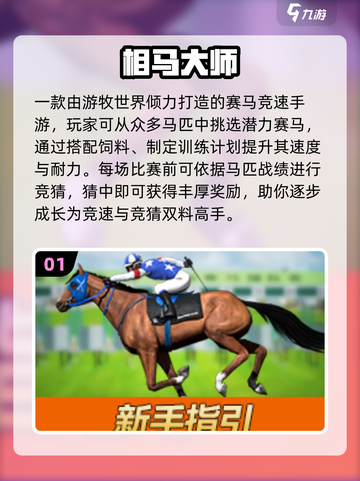 🔥2025最火赛马手游榜单🐎高人气游戏下载推荐截图2